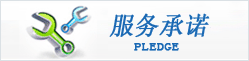 東莞南方泵業,服務承諾